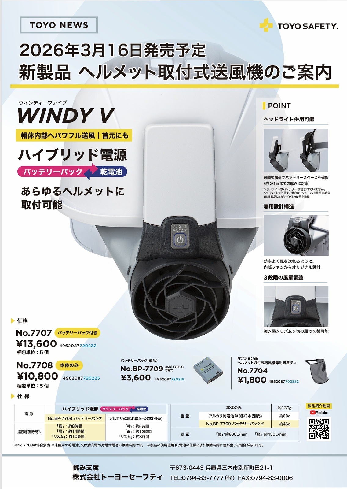 �ȡ��衼�����եƥ�����7708��WINDY V���إ��åȼ��ռ����������ϥ��֥�å��Ÿ������ΤΤ�