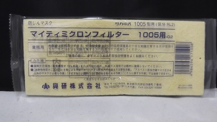 興研 マイティミクロンフィルター 二箱 興研 マイティミクロン