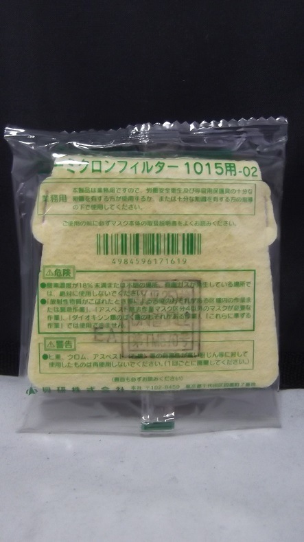 KOKEN 1015防塵マスク用ユニーミクロンフィルター 10枚入 興研 | 工具
