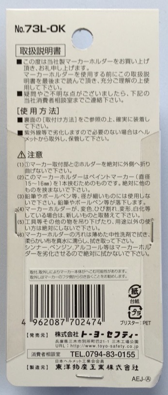 ȡ衼եƥ73L-OK߼ڥۥߥեإåѡTOYOSAFETY