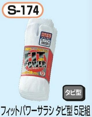 �����դ����ޡ�S-174���ե��åȥѥ���饷���ӷ�5­�ȡ�W���ݡ����ա�����