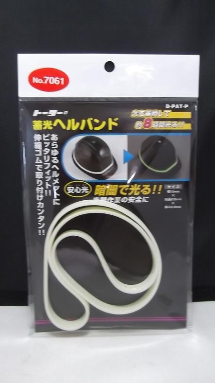 �ȡ��衼�����եƥ�����7061���߸��إ�Х�ɡ��إ��åȼ���դ�����TOYOSAFETY