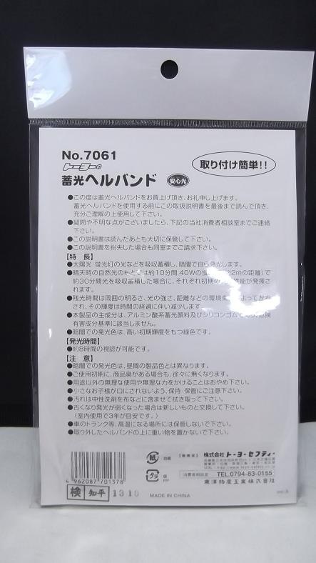 �ȡ��衼�����եƥ�����7061���߸��إ�Х�ɡ��إ��åȼ���դ�����TOYOSAFETY