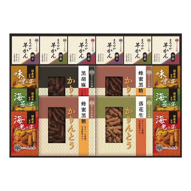 菓子処久兵衛 かりんとう・あられ・羊かん詰合せ KA-50