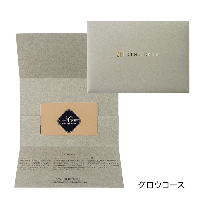 選べる引出物セット STYLISH e-GIFT グロウ 封筒タイプ