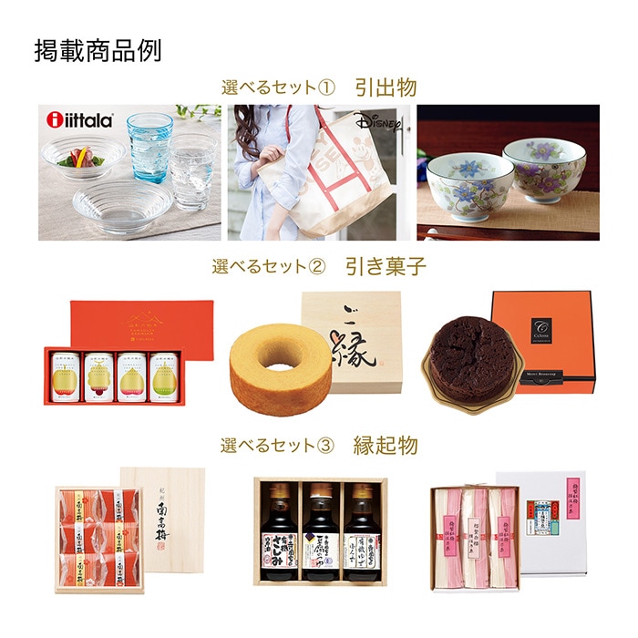 選べる引出物セット STYLISH e-GIFT グロウ 封筒タイプ