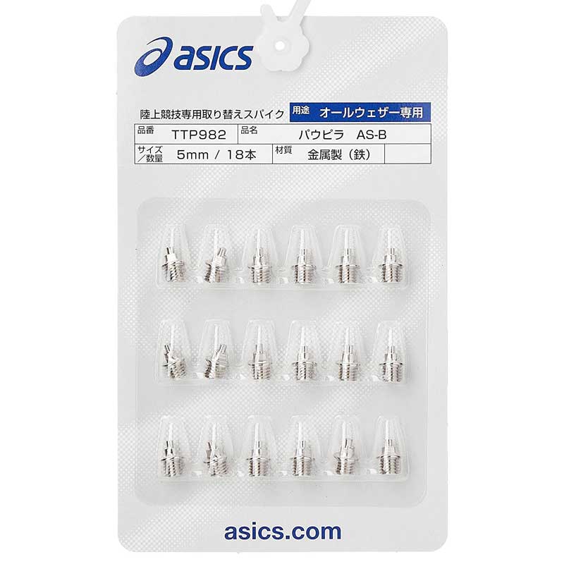 パウピラ AS－B（18本）ASICS オールウェザー専用・パワータイプ・2