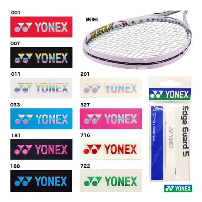 ヨネックス YONEX エッジガード 5(1本分) rktgrip(ac158-1p