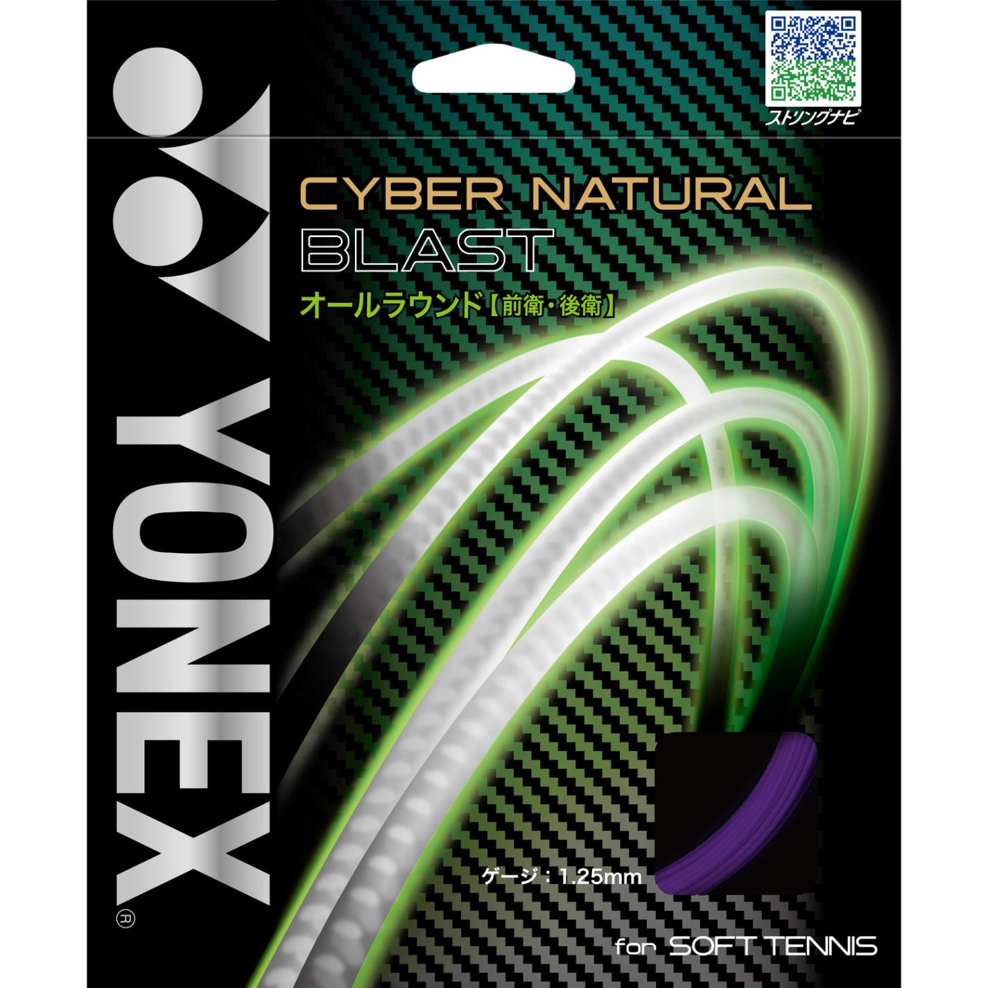 ��ͥå��� YONEX CYBER NATURAL BLAST �����С��ʥ����� �֥饹�� ������饦����� ���եȥƥ˥� ���ȥ�� ���å� ���ʸ��Բ�(csg650bl339)