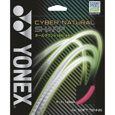 8色展開)ヨネックス YONEX CYBER NATURAL SHARP サイバー