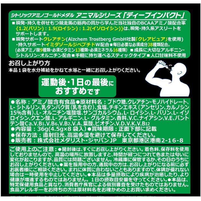 CITRIC AMINO シトリックアミノゴールドメダル アニマルシリーズ