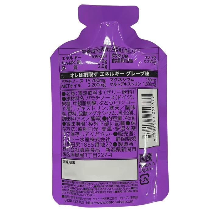 オレは摂取す エネルギー グレープ味 1袋 45g×12個セット