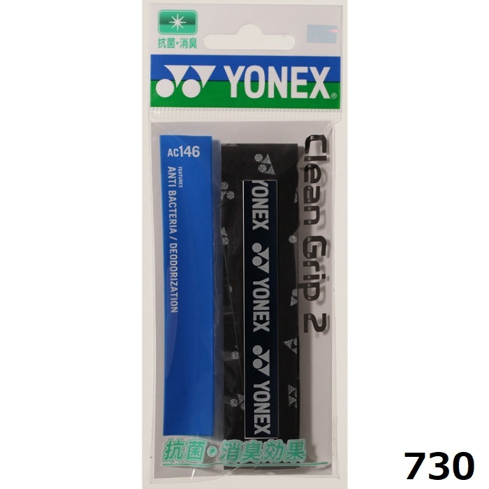 ヨネックス YONEX クリーングリップ2 ウェットタイプ 1本入り rktgrip