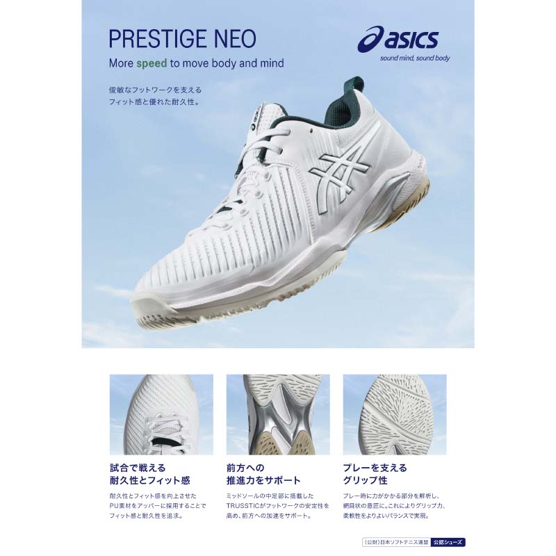 アシックス プレステージ ネオ ワイド asics PRESTIGE NEO WIDE ユニ