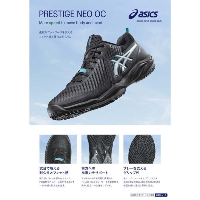 アシックス プレステージ ネオ OC ワイド asics PRESTIGE NEO OC WIDE