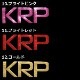 KRP ���� �ޡ����ù��ʾ��˥ѥ�ġ��Ҷ��� ���쥸�åȷ�ѤΤ� [���ʡ����Բ�](krp_mark5)  ��������Բġ�