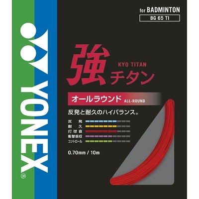 YONEX バドミントン ストリング 強チタン(100m) 6月入荷分 ヨネックス YONEX 強チタン キョウチタン オールラウンド用
