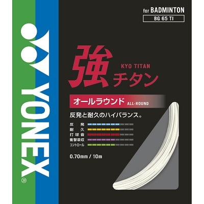 YONEX バドミントンストリング 強チタン(200m) ６月入荷分 ヨネックス YONEX 強チタン キョウチタン オールラウンド用