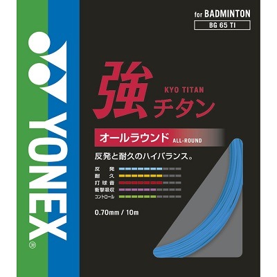 YONEX バドミントン ストリング 強チタン(100m) ６月入荷分 ヨネックス YONEX 強チタン キョウチタン オールラウンド用