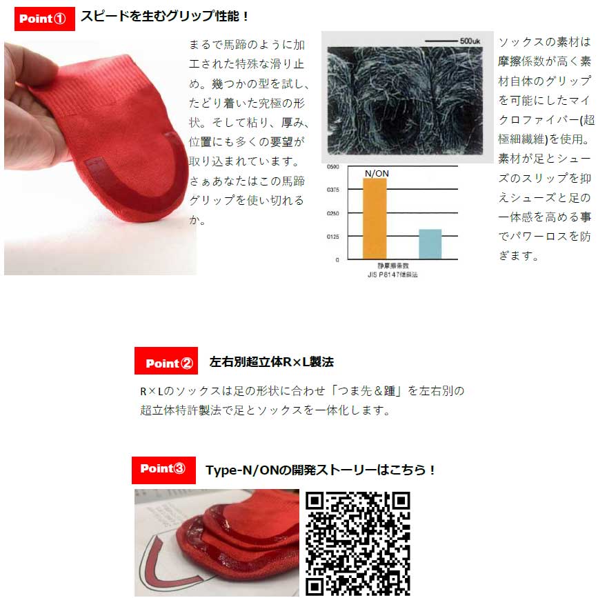 R×L SOCKS RL Type-N/ON アールエルソックス 中長距離専用 陸上