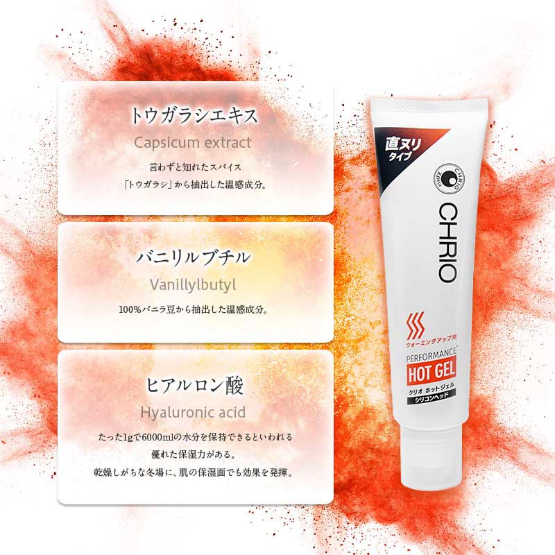 クリオ パフォーマンスホットジェル シリコンヘッド CHRIO(94095