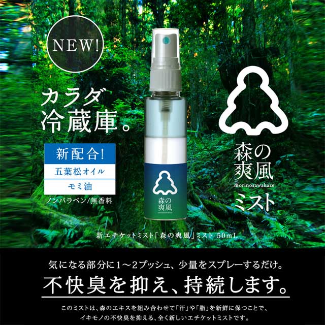 森の爽風ミスト 50ml 消臭スプレー(morimist) | ボディケア | KOIKE