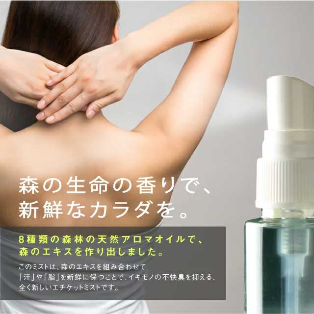 森の爽風ミスト 50ml 消臭スプレー(morimist) | ボディケア | KOIKE