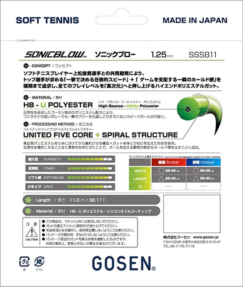  GOSEN SONICBLOW ˥å֥ եȥƥ˥ ƥ˥å(sssb11sg) tgsap