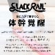 SLACK RAILC ����å��졼�륳��ѥ��� 2P�ѥå� �δ� �Х�󥹥ȥ졼�˥� ����꥿�������(srailc2p)