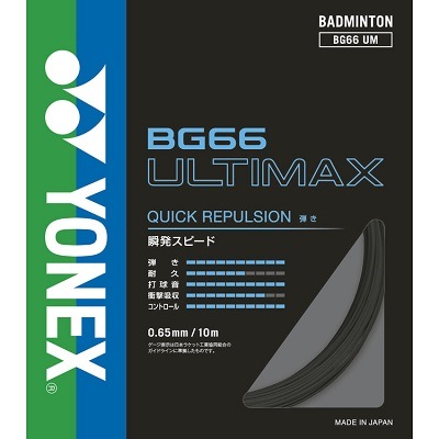 YONEX ヨネックス BG66 ULTIMAX アルティマックス バドミントン