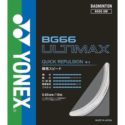 YONEX ヨネックス BG66 ULTIMAX アルティマックス バドミントン