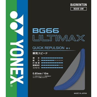 YONEX ヨネックス BG66 ULTIMAX アルティマックス バドミントン
