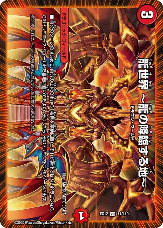 シングルカード,DMEX,【DMEX12】最強戦略!ドラリンパック | flat-工房