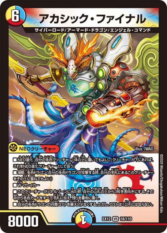 ドラリンパック DMEX-12 デュエル・マスターズTCG 最強戦略!!ドラリンパック