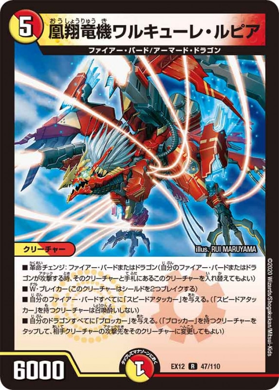 シングルカード,DMEX,【DMEX12】最強戦略!ドラリンパック | flat-工房