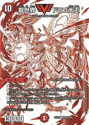 シングルカード,DMEX,【DMEX12】最強戦略!ドラリンパック | flat