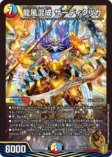 龍風混成ザーディクリカ 4枚（龍風混成 ザーディクリカ 4枚 DM