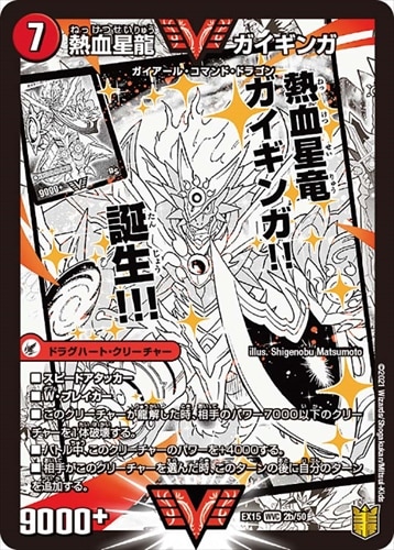 シングルカード,DMEX,【DMEX15】20周年超感謝メモリアルパック 魂の章