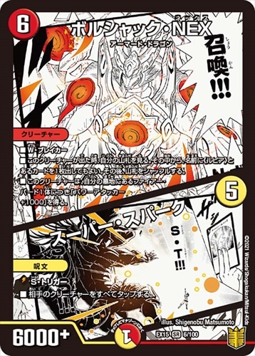 20周年超感謝メモリアルパック 魂の章 名場面BEST DMEX15 box DMEX-15 デュエル・マスターズTCG 20周年超感謝メモリアルパック