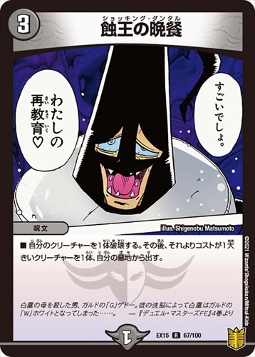 シングルカード,DMEX,【DMEX15】20周年超感謝メモリアルパック 魂の章