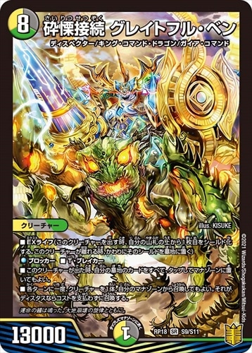 シングルカード,【DMRP17～DMRP20】王来篇,【DMRP18】禁時王の凶