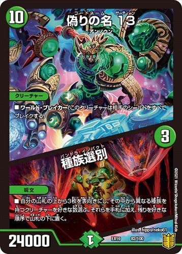 偽りの名 13 種族選別 シングルカード Dmex Dmex16 周年超感謝メモリアルパック 技の章 英雄戦略パーフェクト Flat 工房 ネットショップ