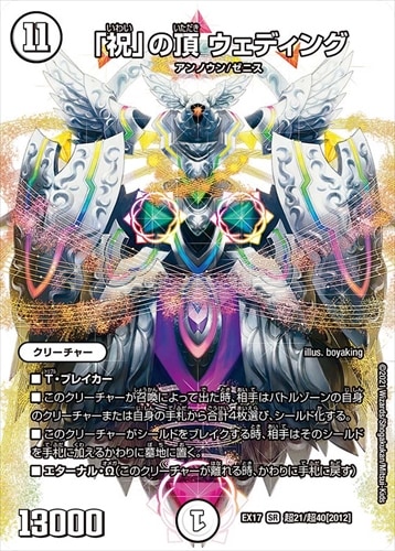 シングルカード,DMEX,【DMEX17】20周年超感謝メモリアルパック 究極の