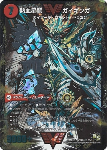 シングルカード,【DMR13～DMR16真】ドラゴン・サーガ,【DMR13】龍解