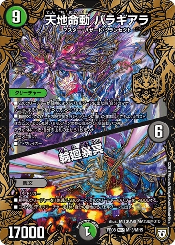 月末セール⑤ デュエマ DMRP-08 超決戦! バラギアラ!! 新品7箱