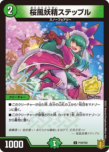 桜風妖精ステップル | シングルカード,プロモカード,【第20期（Y20 