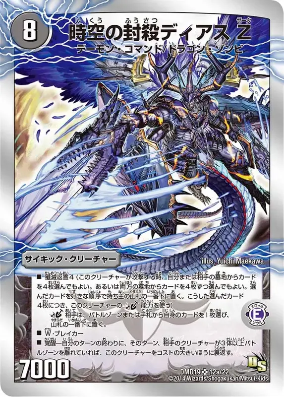 シングルカード,DMD,【DMD19】スーパーVデッキ 滅びの龍刃 ディアボロ