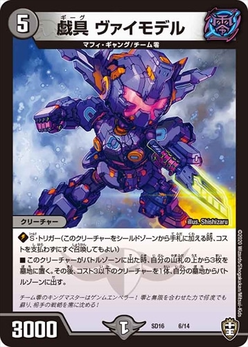 キングマスタースタートデッキ ゼーロJr.のムゲンクライム