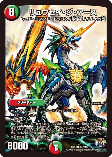 リュウセイ・ジ・アース | シングルカード,DMD,【DMD34】DXデュエ 