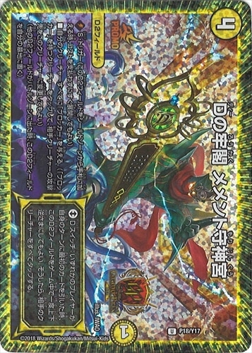 dの牢閣 メメント守神宮 gpプロモ GP】Dの牢閣 メメント守神宮 | シングルカード,プロモカード,【第17期